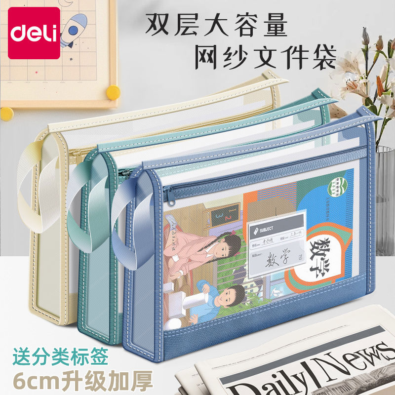 得力双层科目分类袋手提袋学生拎书课本文件袋拉链式试卷收纳补习
