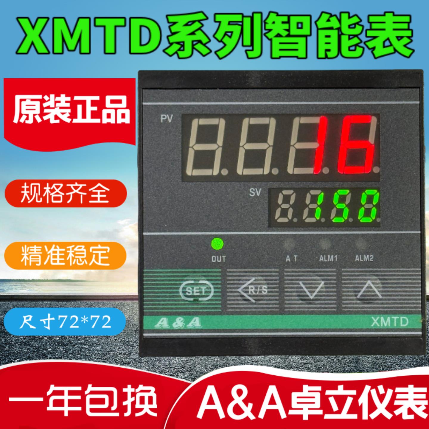 A&A余姚卓立自动化仪表XMTD-8131P 8132P 8181P 8332P短款智