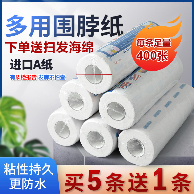 理发围脖纸一次性护脖纸围脖美发剪发颈纸理发店用大全发廊专用