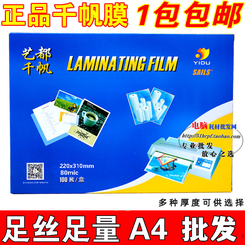 千帆a4纸塑封膜4C8C丝10C本过胶膜20C25C菜单过塑膜相片膜80m
