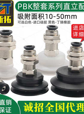 真空吸盘工业PBK-10/15/20/25/30/40/50机械手配件吸盘金具气动