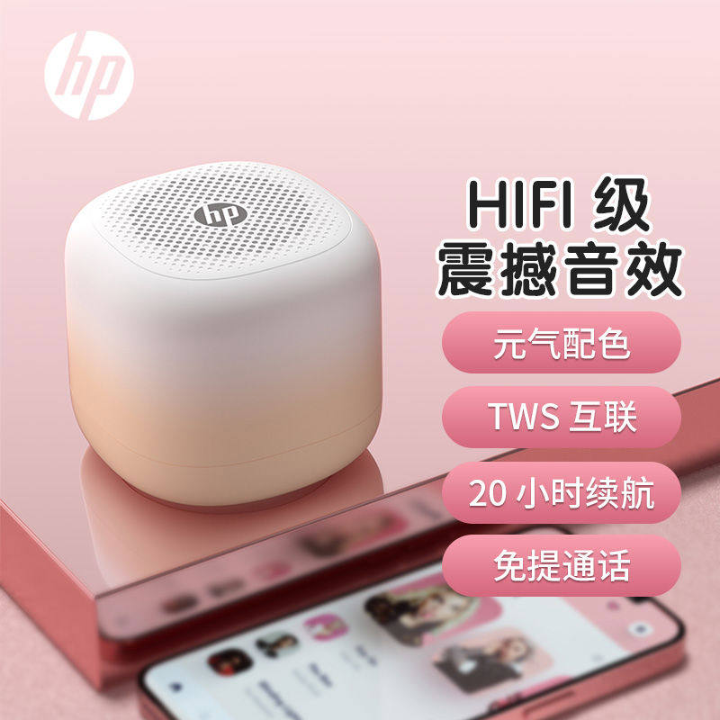 惠普（HP）蓝牙音响线迷你小音箱高音质便携户外电脑低音炮