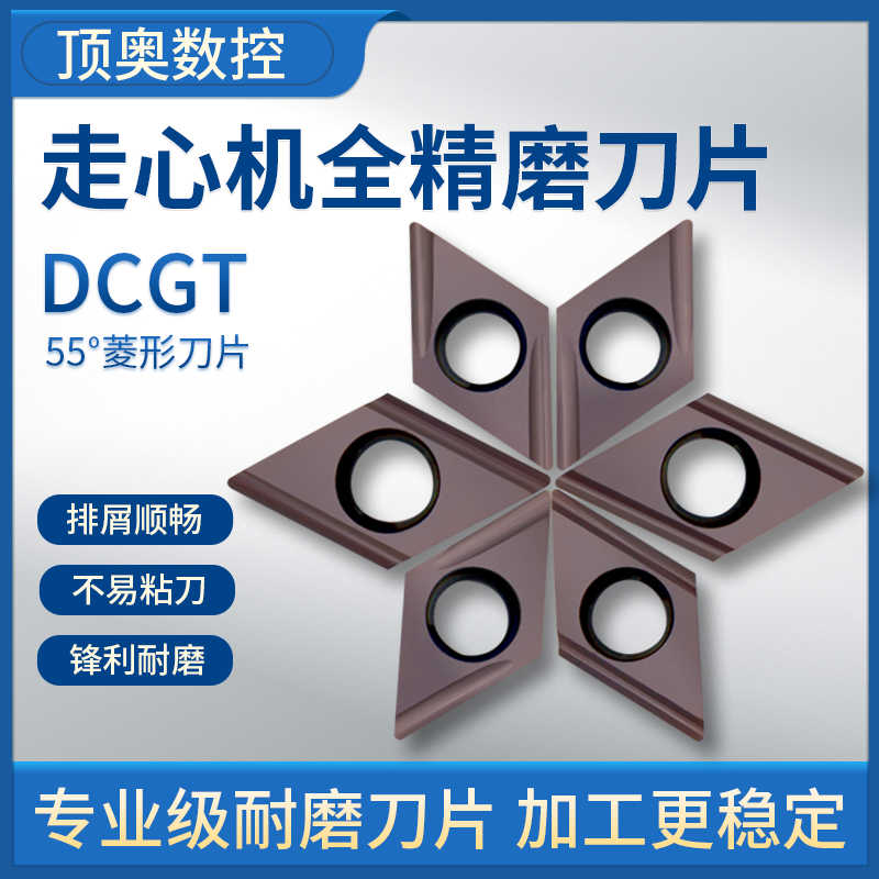 55度菱形开槽精车数控刀片DCGT11T301/02/04ER-U/EL-U走心机