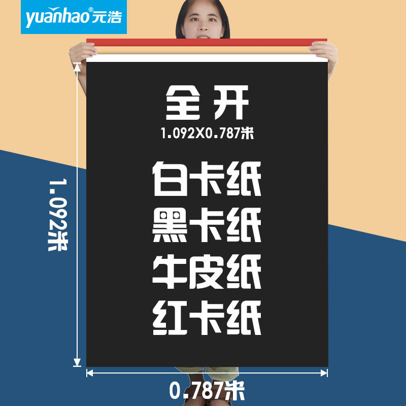 大张全开荷兰白卡纸黑色卡纸牛皮纸红色大卡纸白色加厚2开A2 1K对
