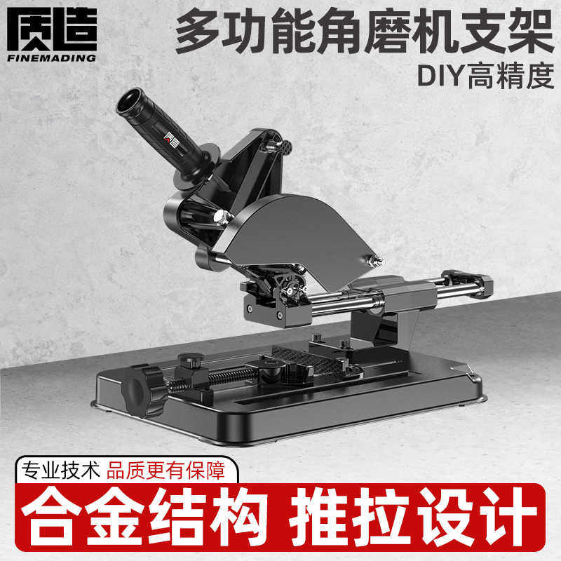 质造角磨机支架万用多功能磨光机改装台锯小型切割机固定架子