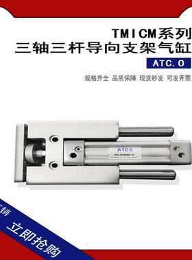 收藏宝贝 三轴三杠导向支架气缸 TMICM25X75S  TMICM12X50  TMI