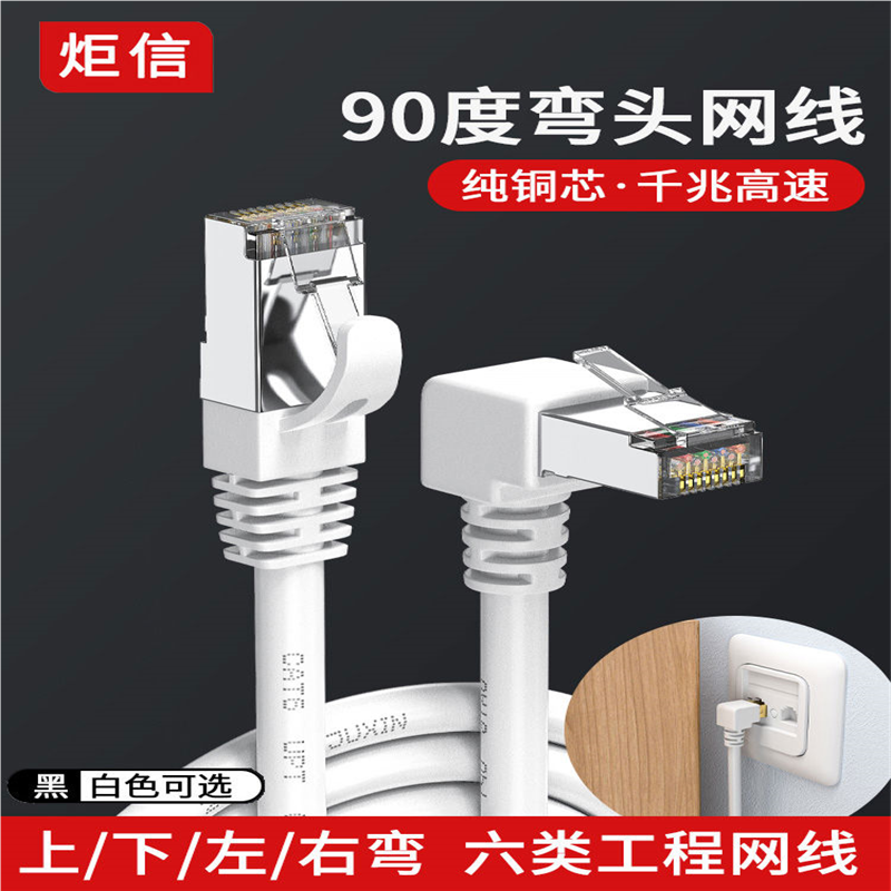 6类千兆高速网线弯头90度直角电脑路由器宽带线8类万兆纯铜FTP