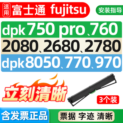dpk750 dpk760k pro适合富士通dpk770 8050 970 dpk2680 2780k