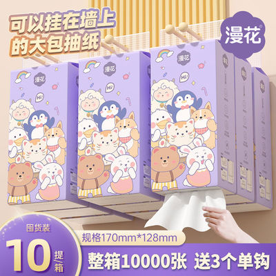 漫花挂抽纸巾抽纸家用整箱实惠装悬挂式厕纸擦手面巾纸卫生纸