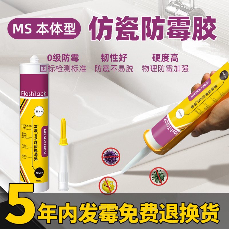0级防霉玻璃胶陶瓷洗手盆防水密封厨卫专用仿瓷胶美缝美容收边胶