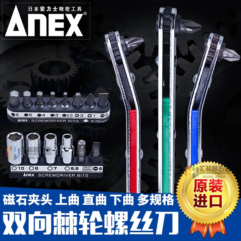 安力士牌ANEXNo.425日本进口迷你棘轮螺丝刀梅花套筒扳手套装