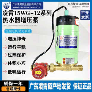 广东凌霄增压泵家用全自动自来水自来水热水器加压泵220v小型