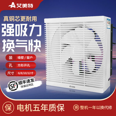 艾美特排气扇卫生间窗式排风扇厨房家用抽风机换气扇强力静音方形
