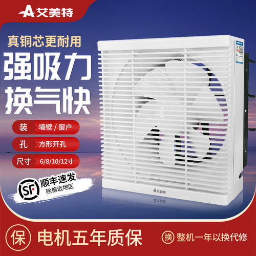 艾美特排气扇卫生间窗式排风扇厨房家用抽风机换气扇强力静音方形