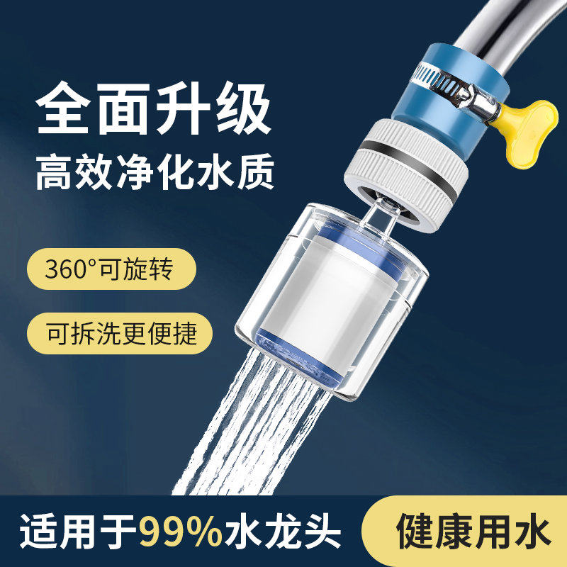 水龙头嘴过滤净化器厨房龙头万能接头可拆卸自来水花洒防溅水