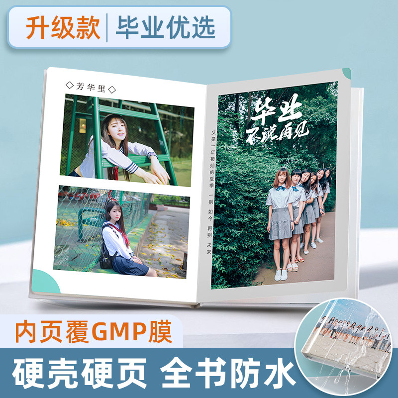定制毕业照相本纪念七彩照片书DIY手工自制相