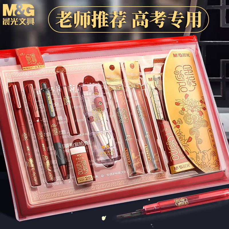 晨光中考专用文具套装金榜题名套装高考专用文具套装河南高考