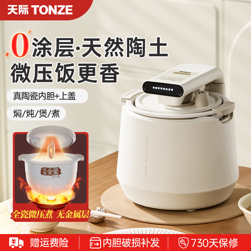 真陶瓷内胆电饭煲家用多功能1一2人L迷你3-4小型涂层天际电
