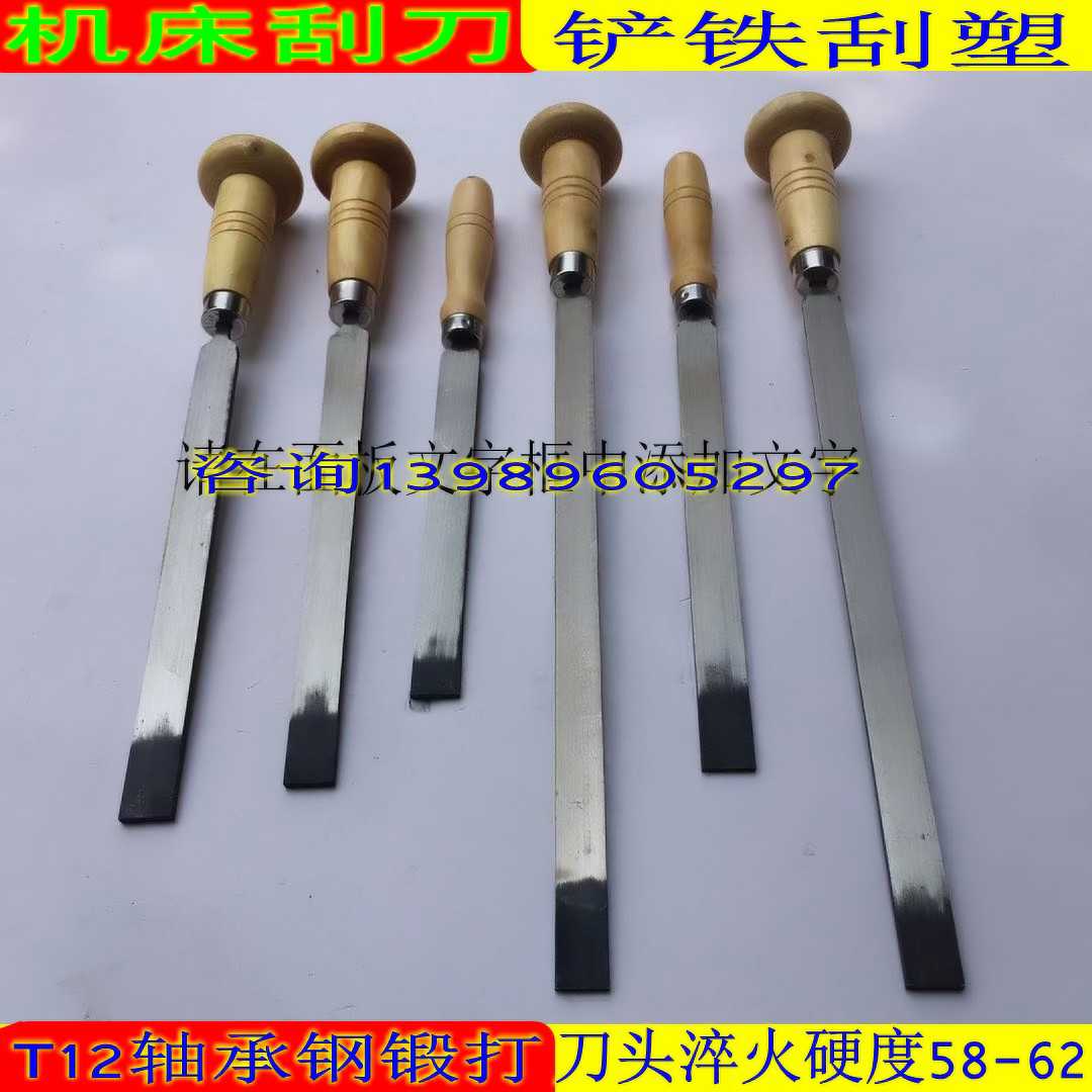 锻打平面刮刀机床导轨刮研铲刀钳工硬质合金刮刀油槽刮刀