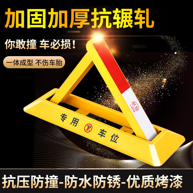 德国新款汽车停车位地锁三角车位锁加厚防撞停车桩防占位神器地锁