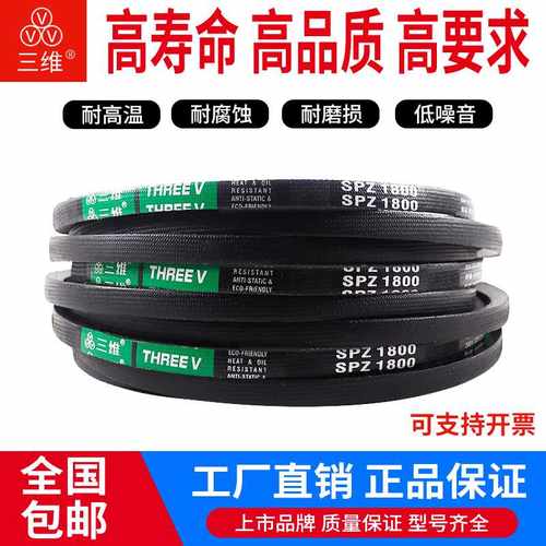 三维三角皮带SPZ1537/SPZ1575/SPZ1587/SPZ1600/SPZ1612/SPZ16