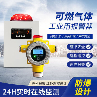 工业防爆可燃气体报警器喷漆房油漆酒精天然气液化气浓度泄露探测