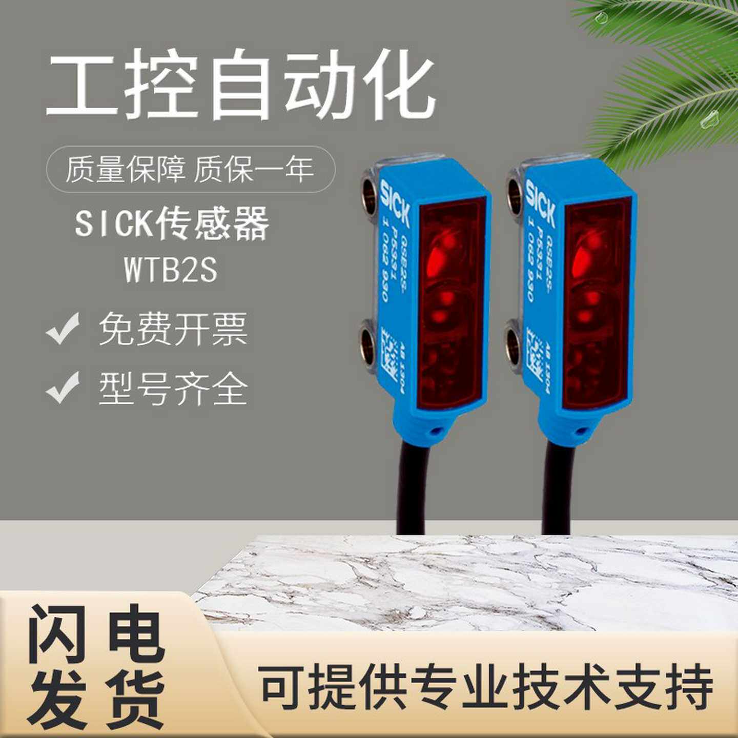 议价d-原装SICK施克西克光电传感器WTB2S-2P13302P11512P31302N