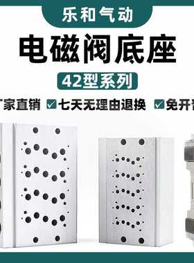 SY系列42型 SS5Y3-42-08-02 电磁阀底座 SY5240R-5LZ 5通电磁阀
