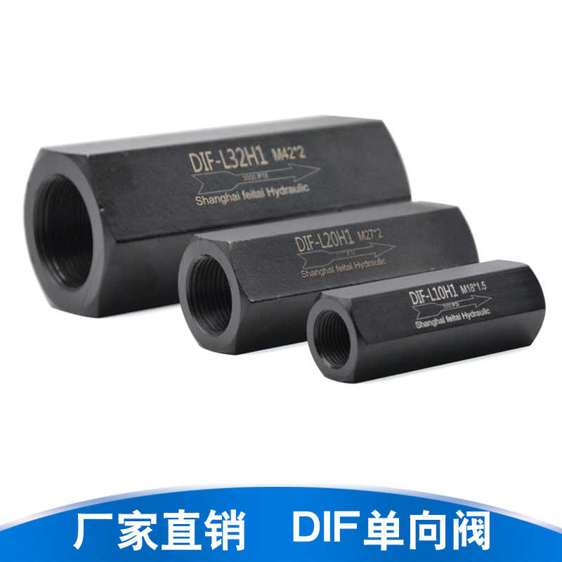 液压单向阀直通单向阀管式单向阀止回阀DIF-L10DIF-L20H DIF-L3