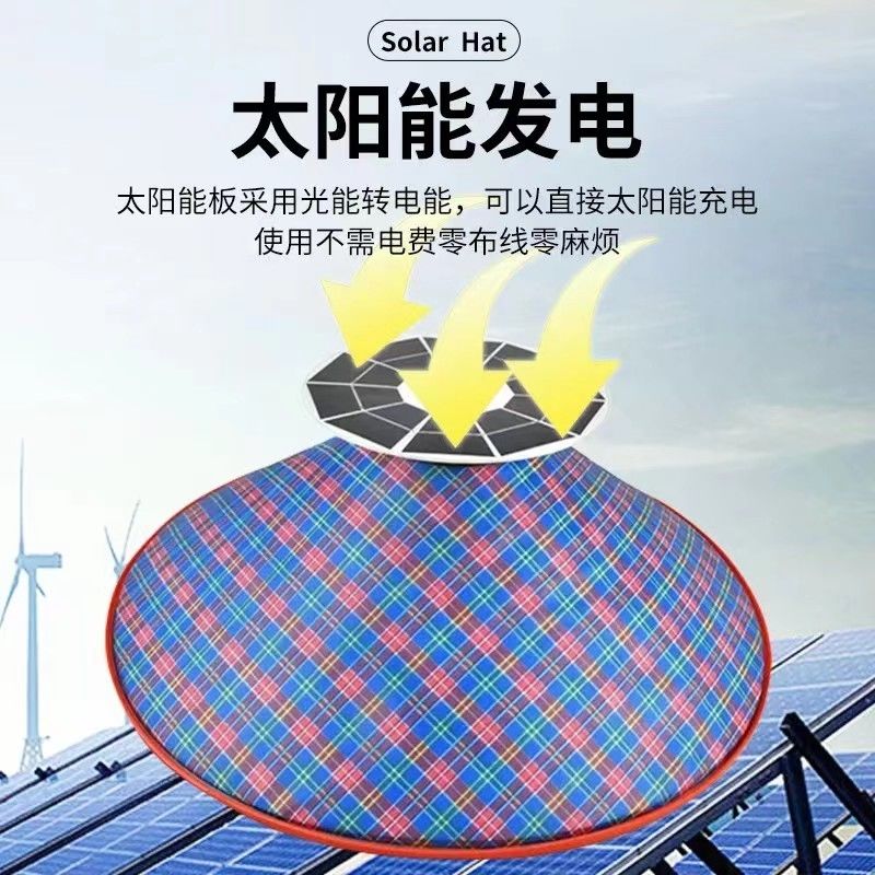 。新款太阳能可充电斗笠风扇帽子钓鱼工地夏季户外工作制冷防雨防