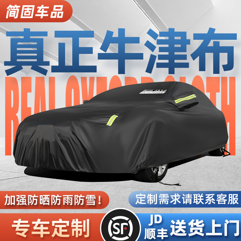 汽车车衣车罩防晒防雨隔热全外罩四季通用加厚防霜雪牛津布遮