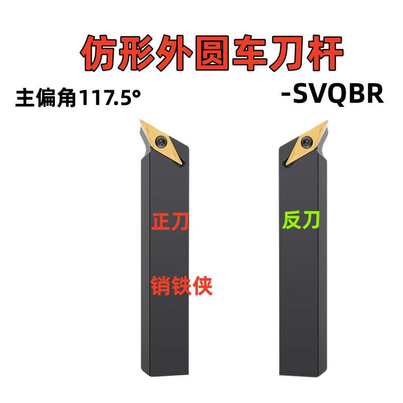 117.5度螺钉式外圆刀杆SVQBR/SVQBL1616H11/2020K16/2525M16