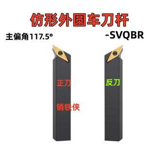 117.5度螺钉式外圆刀杆SVQBR/SVQBL1616H11/2020K16/2525M16