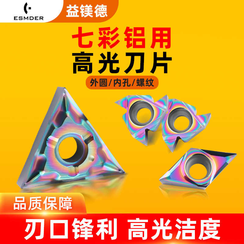高光菱形内孔桃型刀粒尼龙塑料七彩车刀片数控铝用刀片CCGT09T3