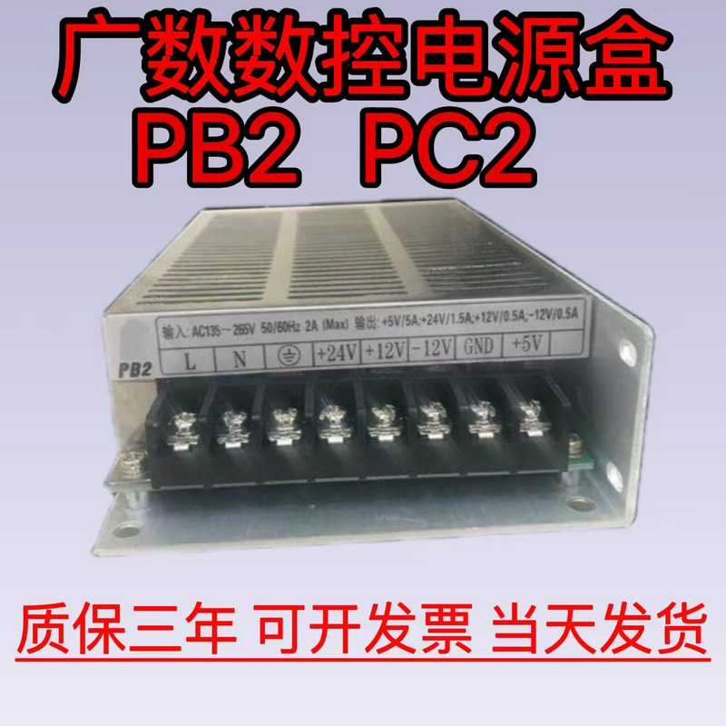 广州数控系统广数开关电源盒GSK928 PC2 GSK980 PB2专用开关