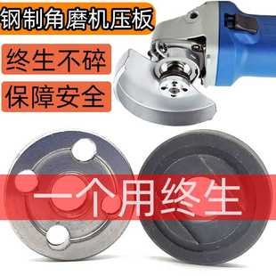角磨机压板上下配件100改125螺丝改装150型手磨机180切割机磨