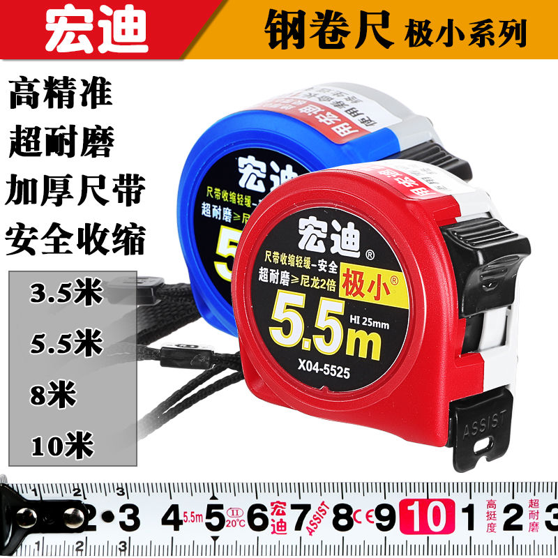 ASSIST宏迪钢卷尺公制卷尺加厚尺带高精度抗摔耐磨尺子5.5米3.