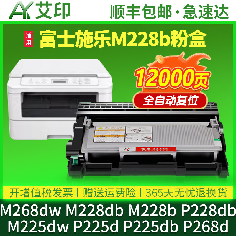适用富士施乐M228b粉盒M268dw硒鼓M225dw P225d/db M228db/z P2