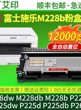 适用富士施乐M228b粉盒M268dw硒鼓M225dw P225d/db M228db/z P2