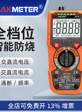 华谊万用表高精度电工专用便携式智能防烧万能表PM18C/A系列