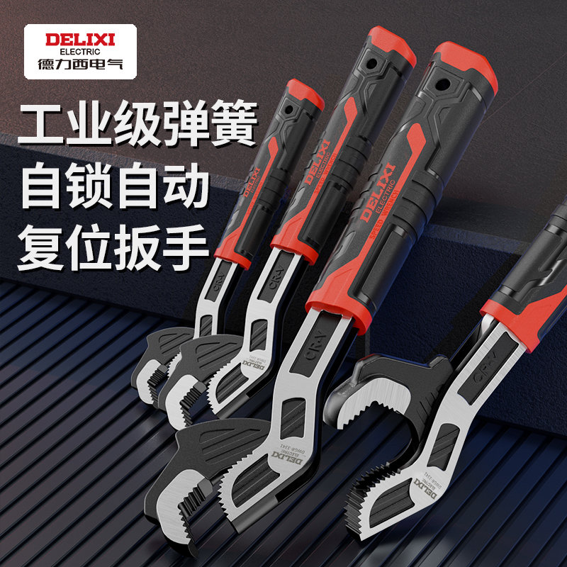 德力西万能扳手自锁活动开口板手工具套装万用管钳多功能快速扳子