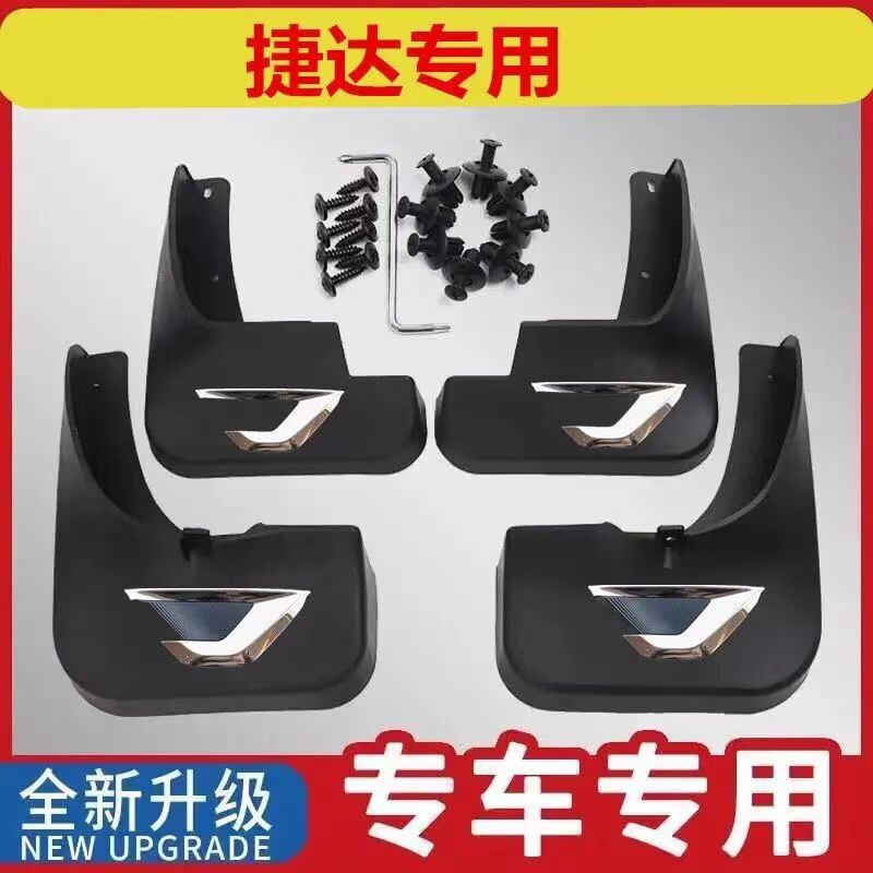 大众捷达VS5 VS7  VA3挡泥板专用原车改装专用挡泥板
