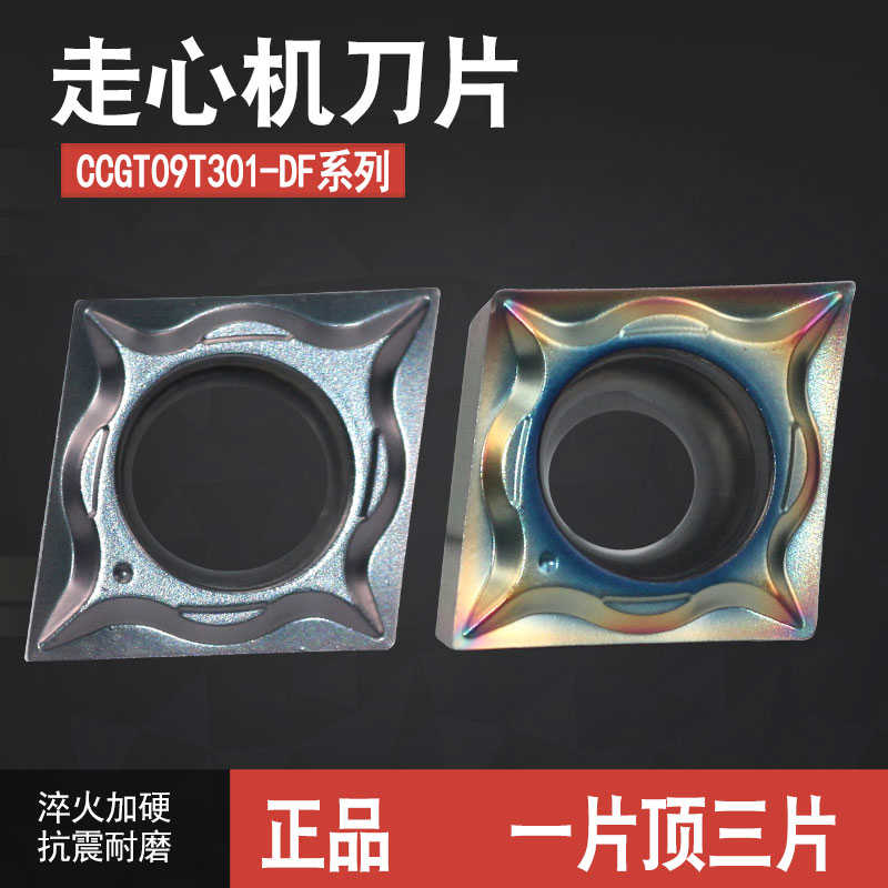 走心机不锈钢菱形数控刀片CCGT060201/09T302DF内孔精车刀粒