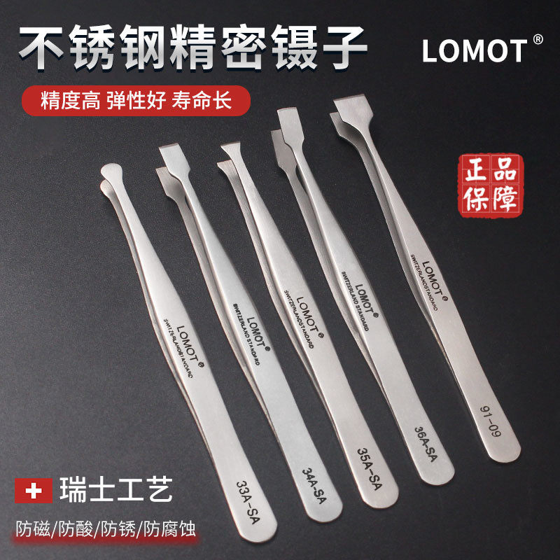 LOMOT不锈钢平头镊子扁头集邮票镊子斜铲圆头珠宝 拔胡须眉毛夹子