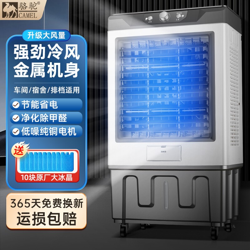 骆驼空调扇制冷小型水冷冷风机家用工业降温神器单冷省电车间节能