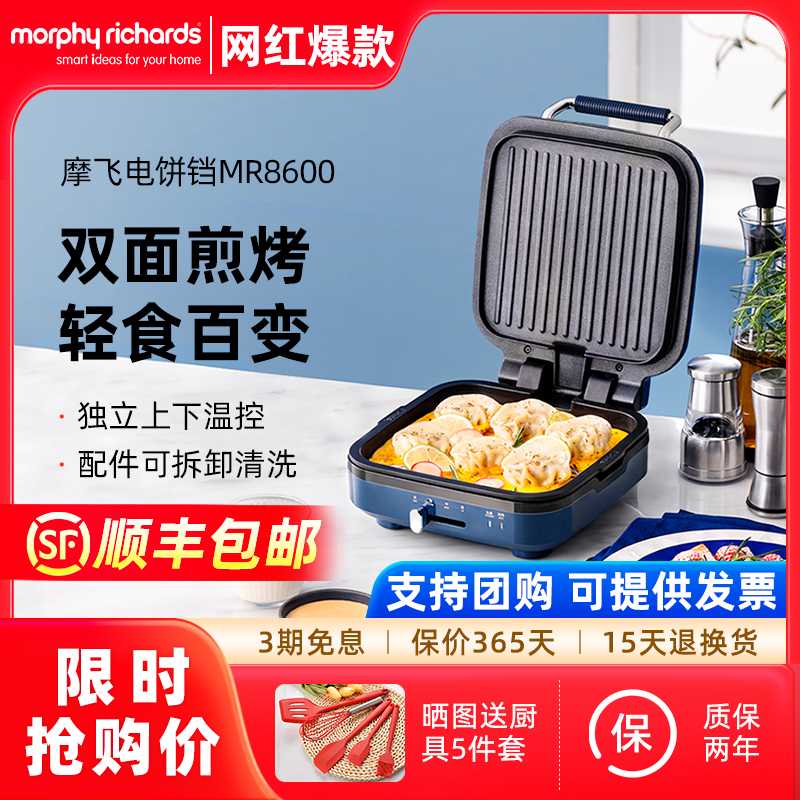 摩飞电饼铛家用小型双面加热煎烤饼早餐机全自动多功能加深烙
