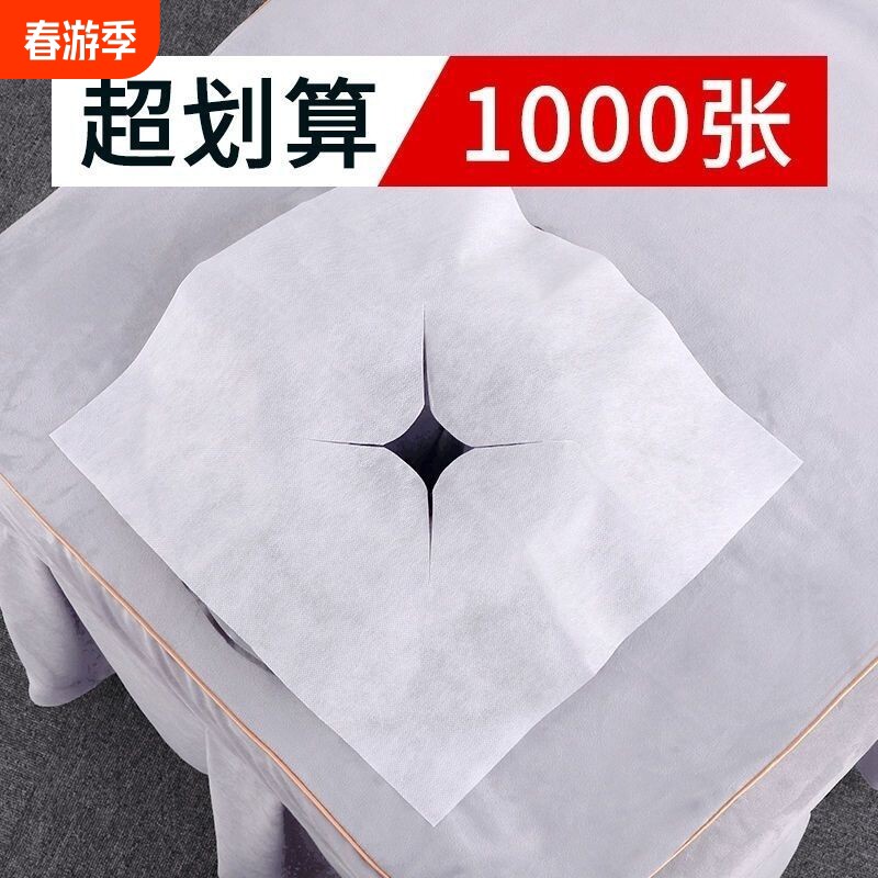 一次性洞巾趴枕巾推拿美容院垫脸巾纺布床头巾十字孔加厚按摩床