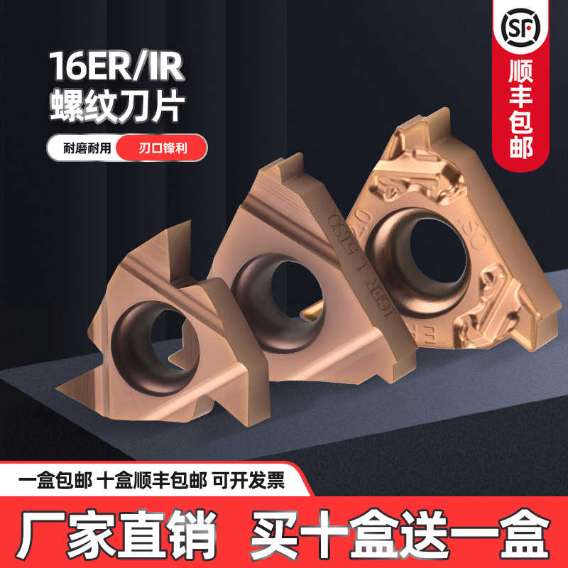 数控内外螺纹刀刀片16ER/16IR AG55/1.5/2/3/11/14W 通用型车