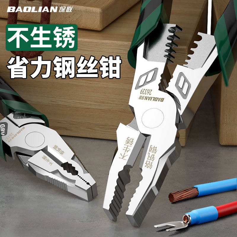 保联钢丝钳老虎钳多功能家用钳电工专用斜口尖嘴手钳子工具大全