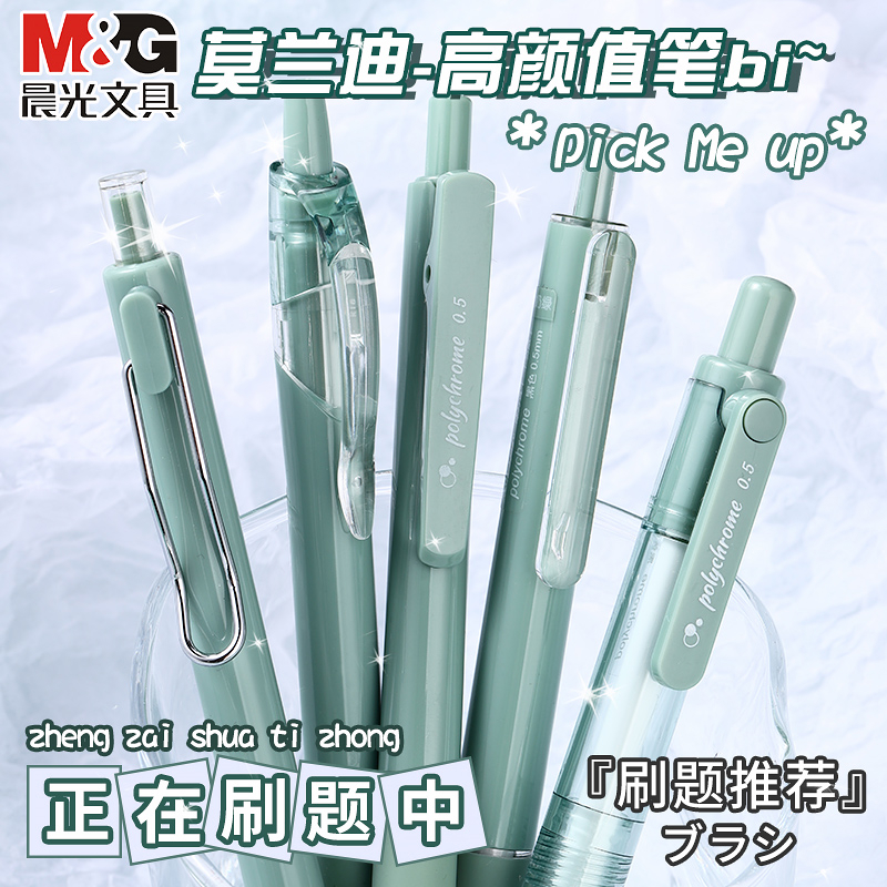 晨光中性笔按动刷题笔0.5mm颜值黑色圆珠笔st黑笔签字笔套装